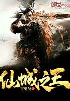 Bìa truyện Tiên Thành Chi Vương (仙城之王)