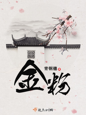 Bìa truyện Kim Phấn (金粉)
