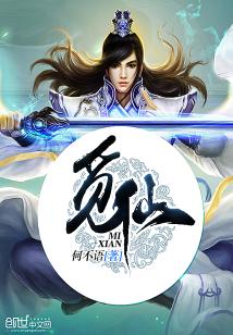 Bìa truyện Mịch Tiên (觅仙)