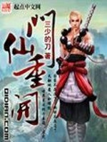 Bìa truyện Tiên Môn Trọng Khai (仙门重开)