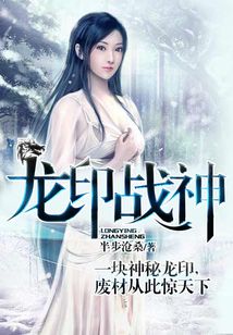 Bìa truyện Long Ấn Chiến Thần (龙印战神)