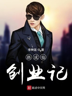 Bìa truyện Lộ Thành Tiên Sang Nghiệp Kí (路成仙创业记)