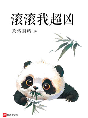 Bìa truyện Cổn Cổn Ngã Siêu Hung (滚滚我超凶)
