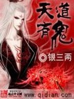 Bìa truyện Thiên Đạo Hữu Quỷ (天道有鬼)