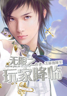 Bìa truyện Vô Hạn Chi Ngoạn Gia Giáng Lâm (无限之玩家降临)