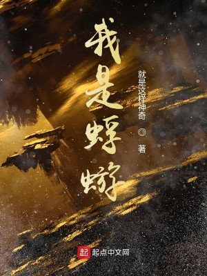 Bìa truyện Ngã Thị Phù Du (我是蜉蝣)