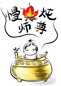 Bìa truyện Ngược Văn Nữ Chủ Chích Tưởng Luyện Đan Xuyên Thư (虐文女主只想炼丹[穿书])