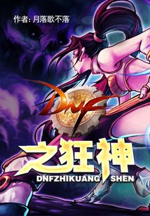 Bìa truyện Dnf Chi Cuồng Thần (DNF之狂神)