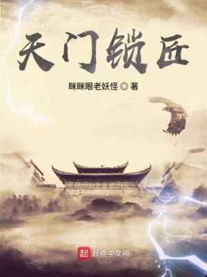 Bìa truyện Thiên Môn Tỏa Tượng (天门锁匠)
