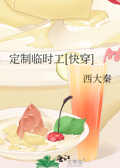 Bìa truyện Định Chế Lâm Thời Công Khoái Xuyên (定制临时工[快穿])
