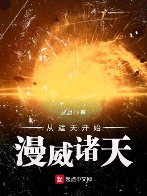 Bìa truyện Chư Thiên Tòng Sung Điện Khai Thủy (诸天从充电开始)