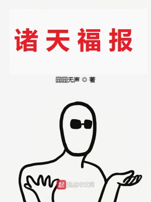 Bìa truyện Chư Thiên Phúc Báo (诸天福报)