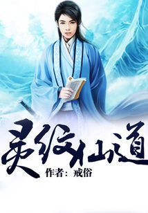 Bìa truyện Linh Văn Tiên Đạo (灵纹仙道)