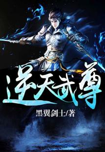 Bìa truyện Nghịch Thiên Vũ Tôn (逆天武尊)