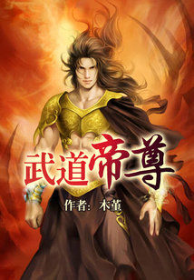 Bìa truyện Vũ Đạo Đế Tôn (武道帝尊)