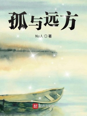 Bìa truyện Cô Dữ Viễn Phương (孤与远方)