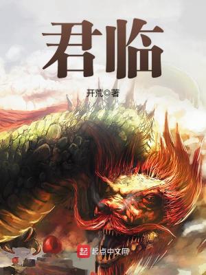 Bìa truyện Quân Lâm (君临)