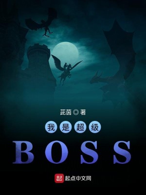 Bìa truyện Ngã Thị Siêu Cấp Boss (我是超级BOSS)