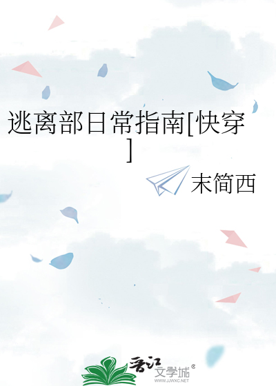 Bìa truyện Đào Li Bị Bao Dưỡng Khoái Xuyên (逃离被包养[快穿])