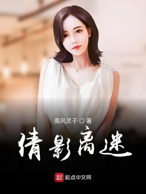 Bìa truyện Thiến Ảnh Li Mê (倩影离迷)