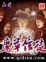 Bìa truyện Ma Thảo Tín Đồ (魔草信徒)