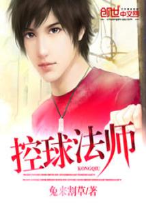 Bìa truyện Khống Cầu Pháp Sư (控球法师)