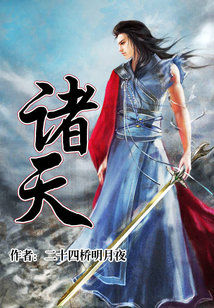 Bìa truyện Chư Thiên (诸天)