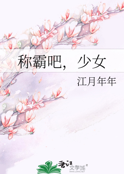 Bìa truyện Xưng Bá Ba Thiếu Nữ (称霸吧，少女)