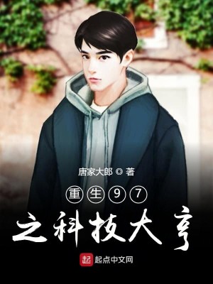 Bìa truyện Trọng Sinh 97 Chi Khoa Kĩ Đại Hanh (重生97之科技大亨)