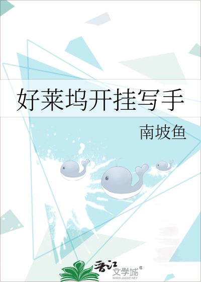 Bìa truyện Hảo Lai Ổ Khai Quải Tả Thủ (好莱坞开挂写手)
