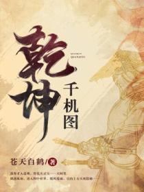 Bìa truyện Can Khôn Thiên Cơ Đồ Song Não Y Long (乾坤千机图双脑医龙)