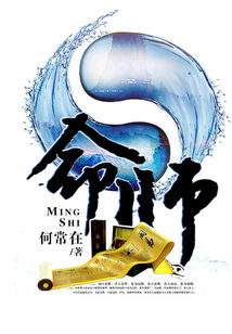 Bìa truyện Mệnh Sư (命师)
