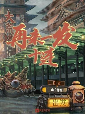 Bìa truyện Tái Lai Nhất Phát Thập Liên (再来一发十连)