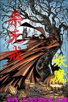 Bìa truyện Sát Vô Giới (杀无戒)