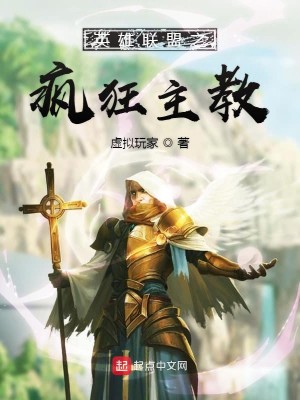 Bìa truyện Anh Hùng Liên Minh Chi Phong Cuồng Chủ Giáo (英雄联盟之疯狂主教)