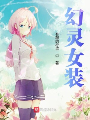 Bìa truyện Huyễn Linh Nữ Trang (幻灵女装)