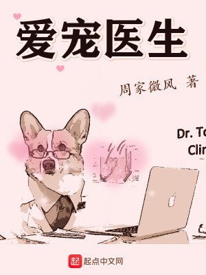 Bìa truyện Ái Sủng Y Sinh (爱宠医生)