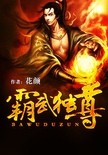 Bìa truyện Bá Vũ Độc Tôn (霸武独尊)