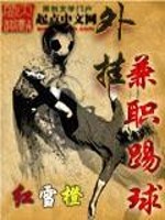 Bìa truyện Túc Cầu Chi Ngoại Quải Trung Trường (足球之外挂中场)