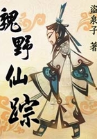 Bìa truyện Ngụy Dã Tiên Tung (魏野仙踪)