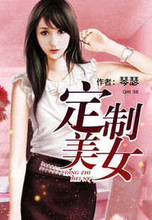 Bìa truyện Định Chế Mĩ Nữ (定制美女)