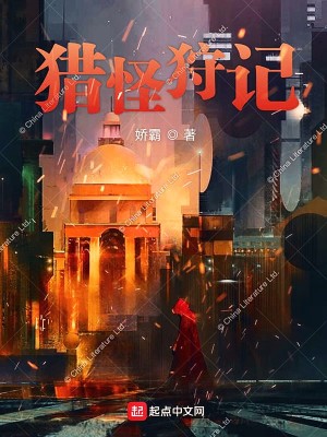 Bìa truyện Liệp Quái Thú Kí (猎怪狩记)