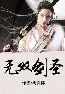 Bìa truyện Vô Song Kiếm Thánh (无双剑圣)