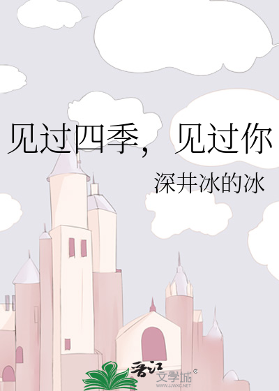 Bìa truyện Kiến Quá Tứ Quý Kiến Quá Nhĩ (见过四季，见过你)