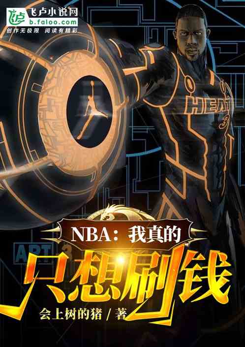 Bìa truyện Nba Ngã Chân Đích Chích Tưởng Xoát Tiền (NBA：我真的只想刷钱)