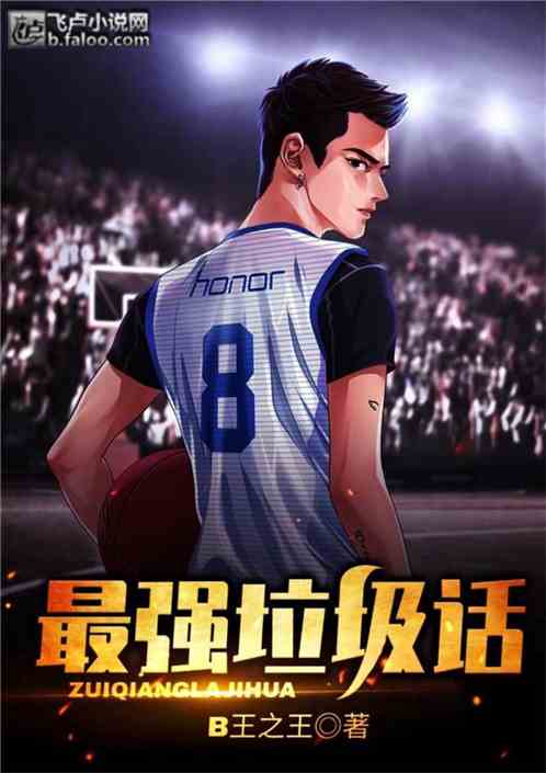 Bìa truyện Nba Tối Cường Lạp Cấp Thoại (nba:最强垃圾话)