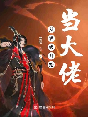 Bìa truyện Tòng Mãn Cấp Khai Thủy Đương Đại Lão (从满级开始当大佬)