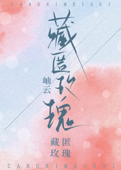 Bìa truyện Tàng Nặc Mai Khôi (藏匿玫瑰)