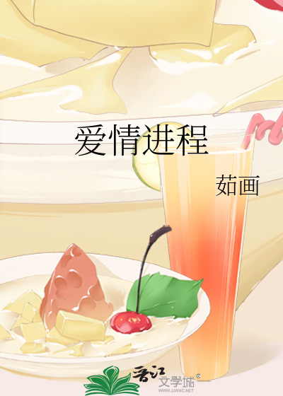 Bìa truyện Ái Tình Tiến Trình (爱情进程)