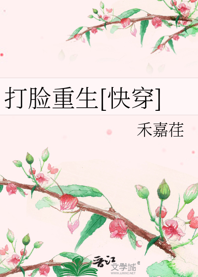 Bìa truyện Đả Kiểm Trọng Sinh Khoái Xuyên (打脸重生[快穿])